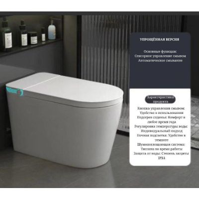 Smart-унитаз напольный с импульсным смывом P-11 Base